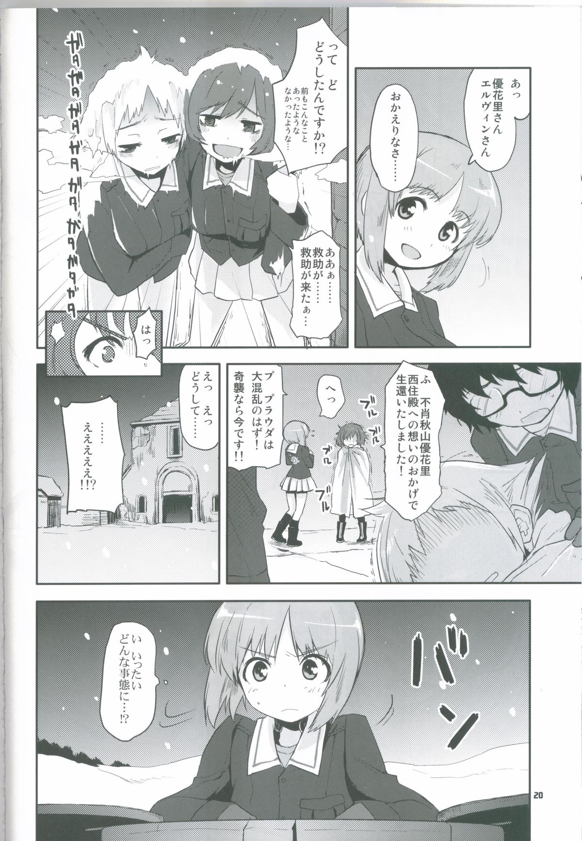 (COMIC1☆7) [Peθ (もず)] The General Frost Has Come! (ガールズ&パンツァー)