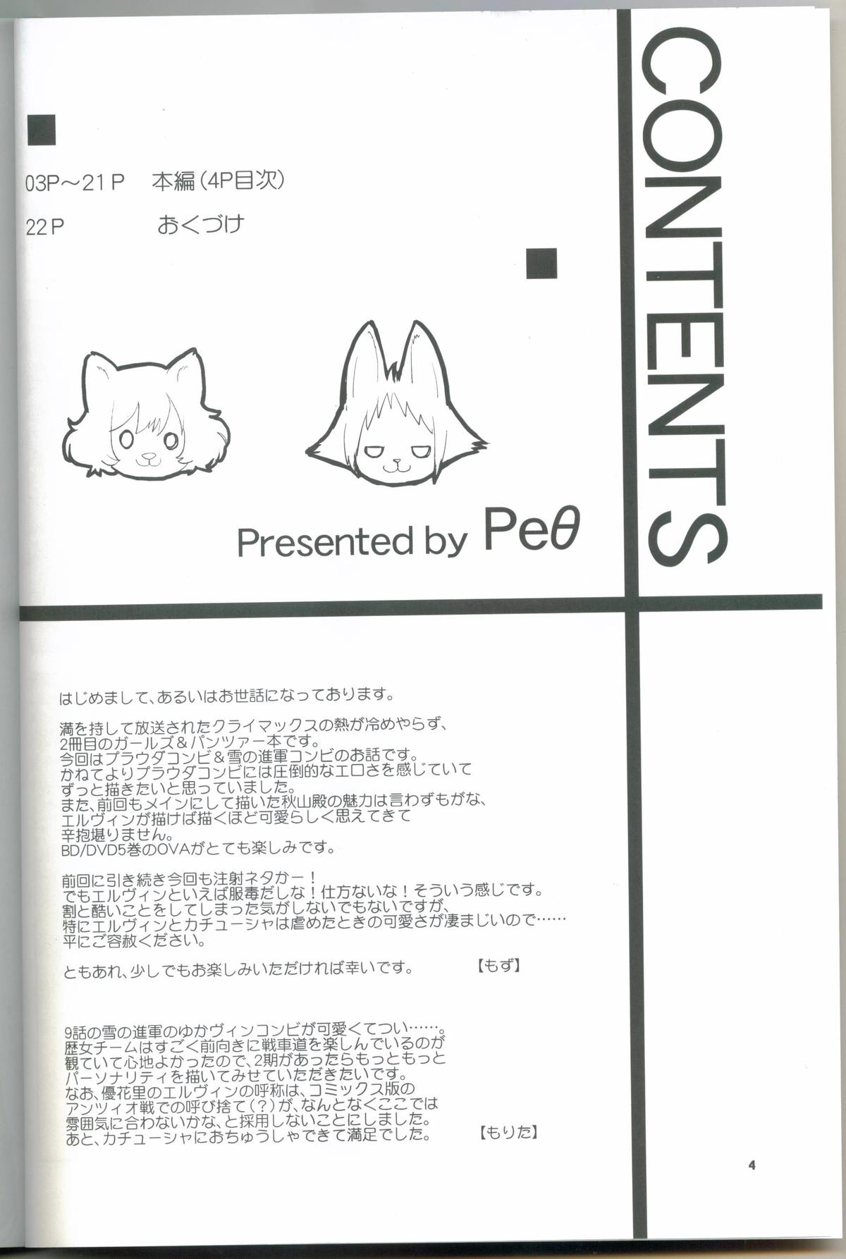 (COMIC1☆7) [Peθ (もず)] The General Frost Has Come! (ガールズ&パンツァー)