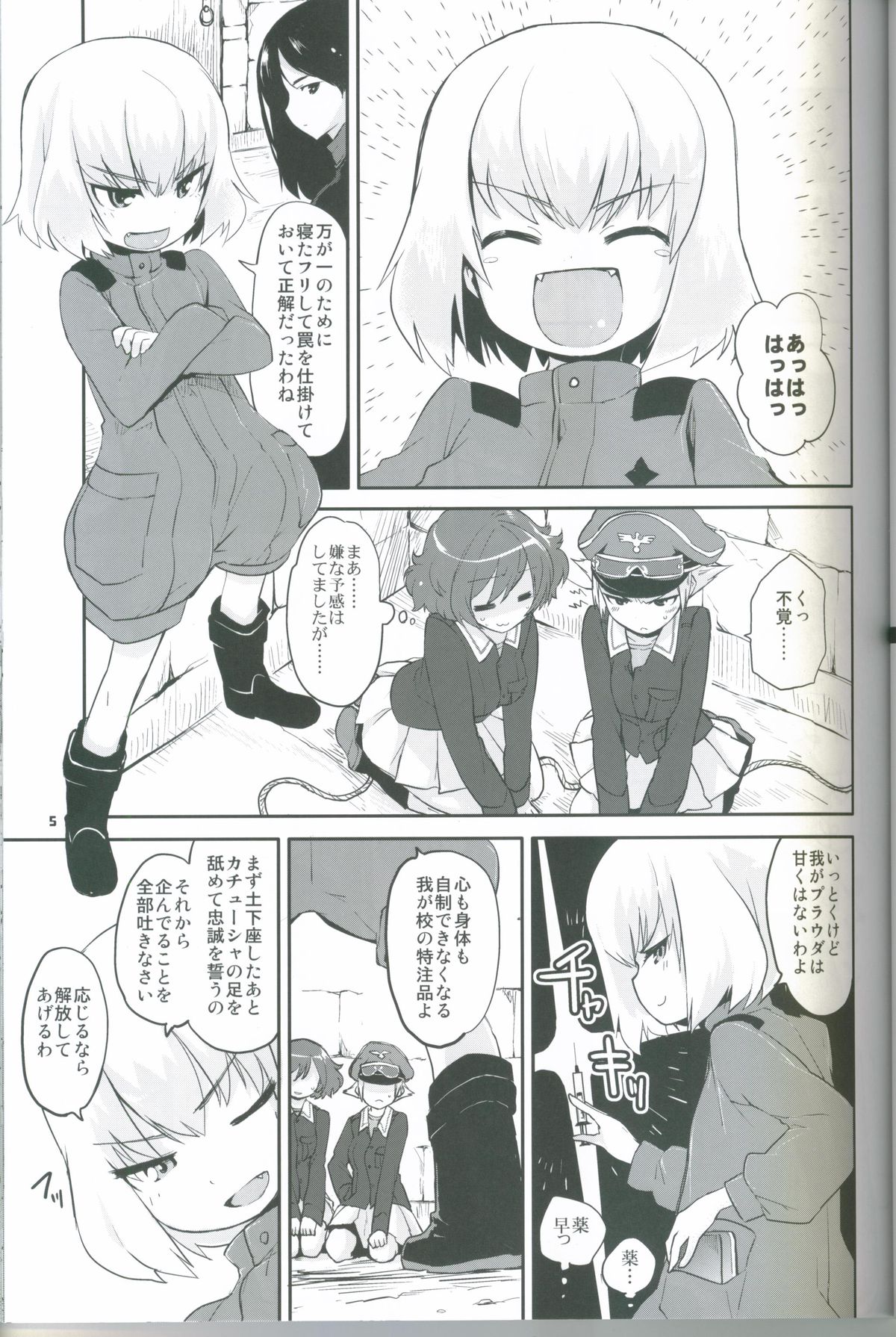 (COMIC1☆7) [Peθ (もず)] The General Frost Has Come! (ガールズ&パンツァー)