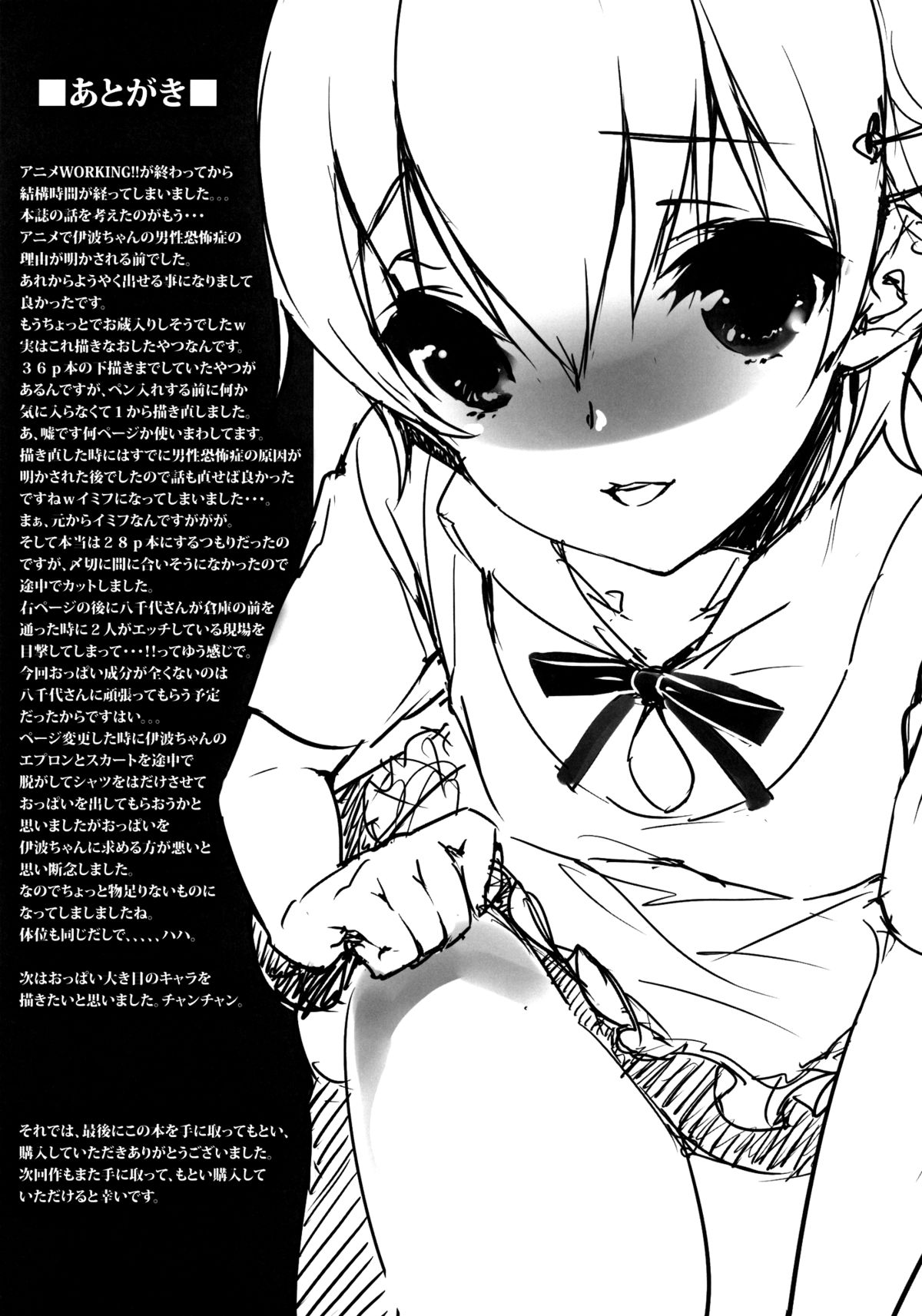 (C79) [輪廻転生 (Show)] Frustration (WORKING!!) [英訳]