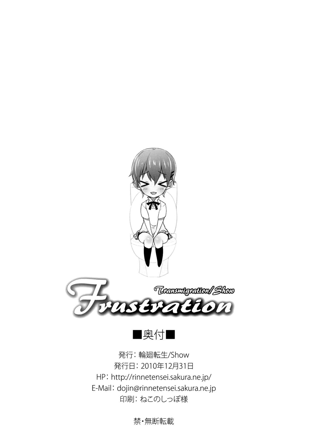 (C79) [輪廻転生 (Show)] Frustration (WORKING!!) [英訳]