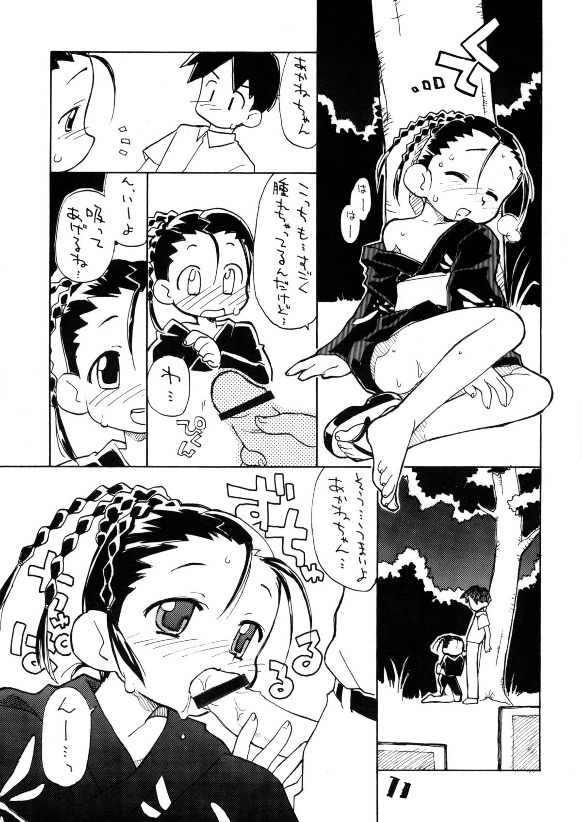 (糟日部物産展) [お子様ランチ (西野沢かおり介, ひらやん)] お子様ランチ 夏のおもひで ワンツー