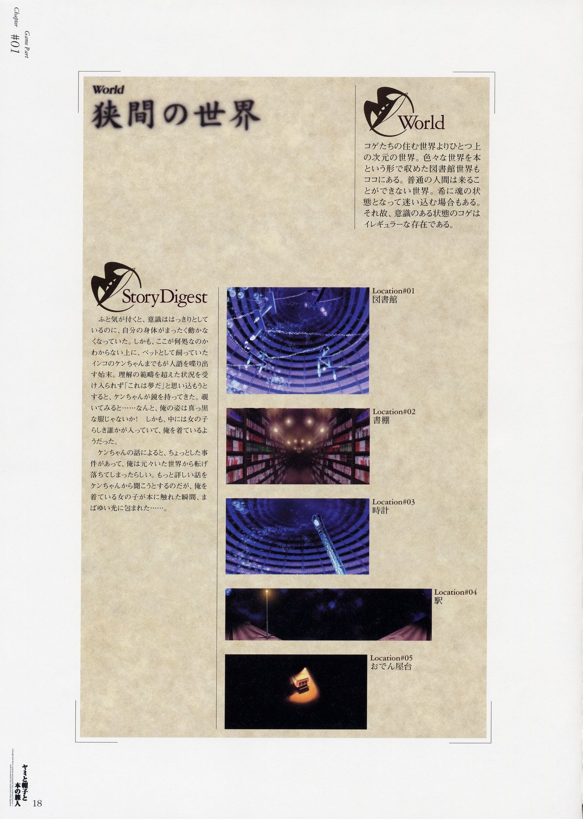 [CARNELIAN] ヤミと帽子と本の旅人　ビィジュアルファンブック