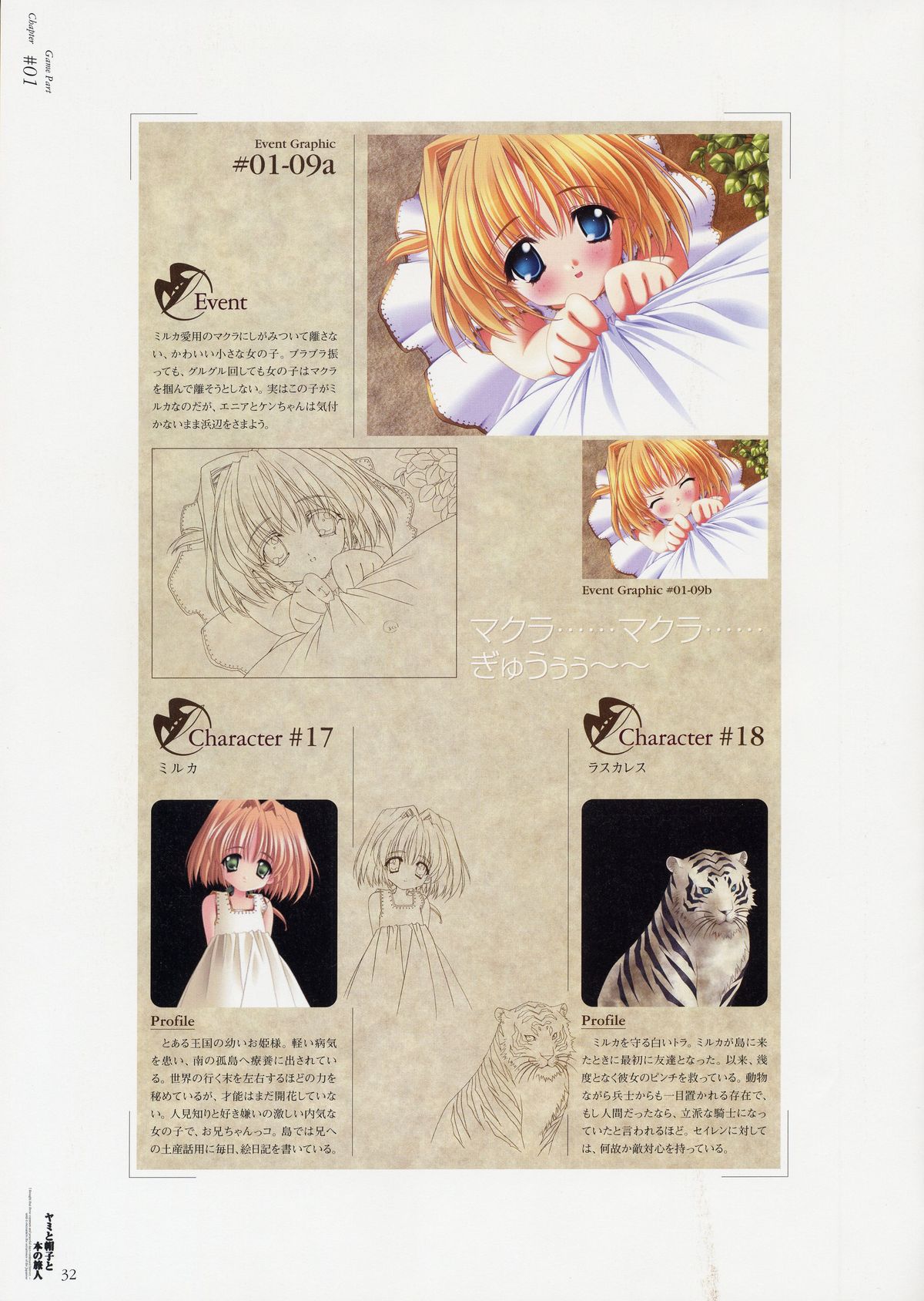 [CARNELIAN] ヤミと帽子と本の旅人　ビィジュアルファンブック