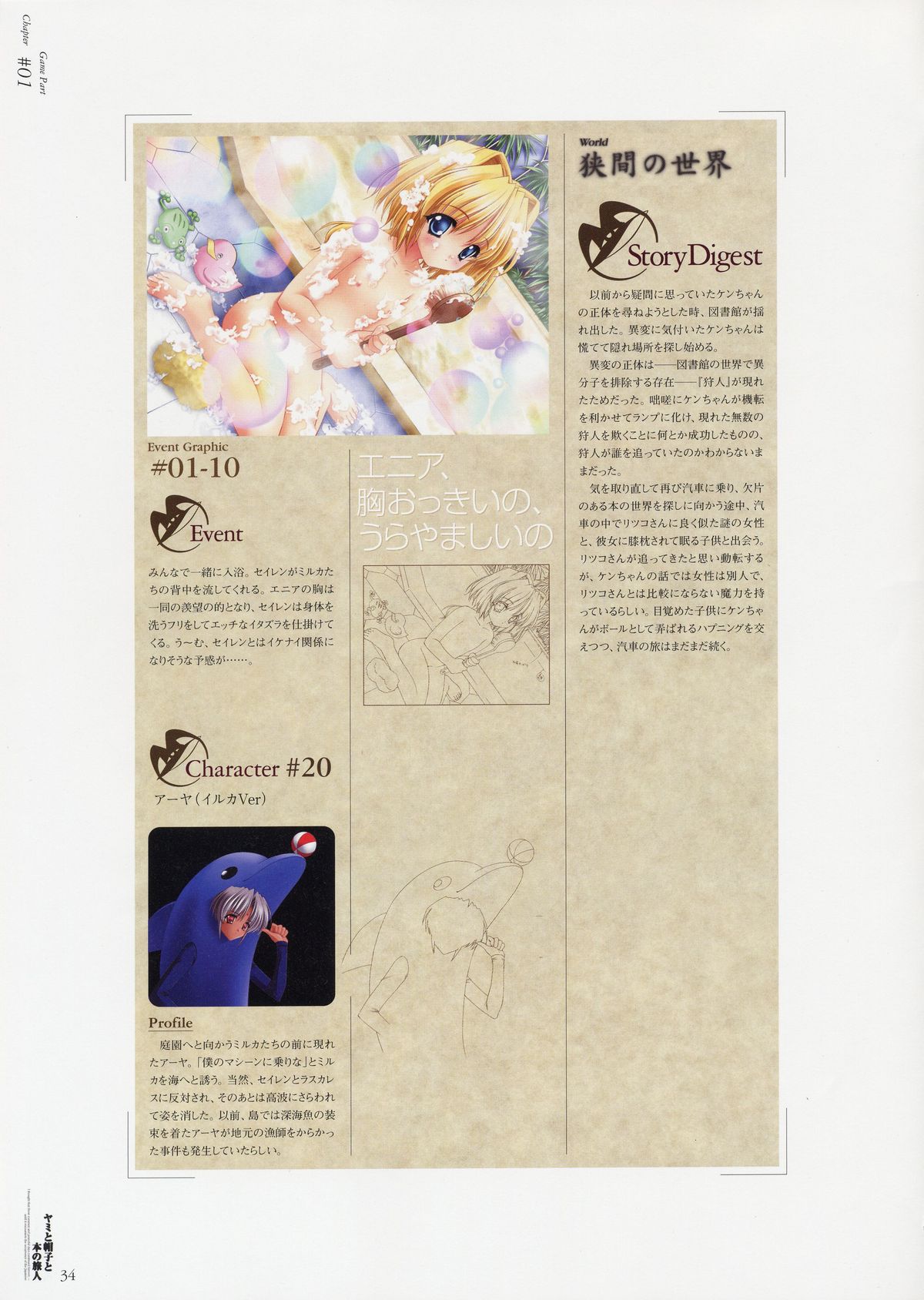 [CARNELIAN] ヤミと帽子と本の旅人　ビィジュアルファンブック