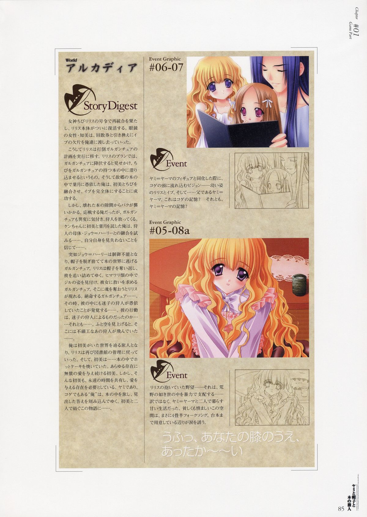 [CARNELIAN] ヤミと帽子と本の旅人　ビィジュアルファンブック