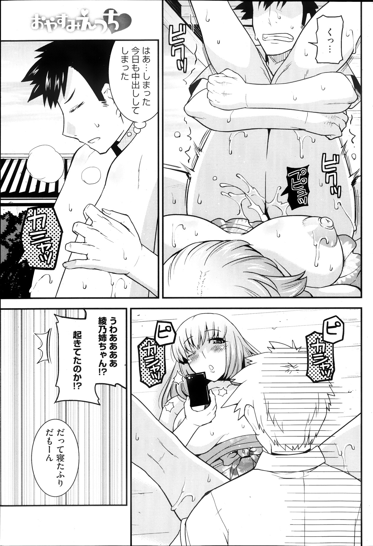 コミックホットミルク 2013年10月号