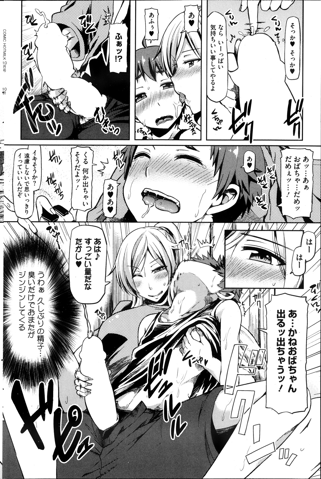 コミックホットミルク 2013年10月号