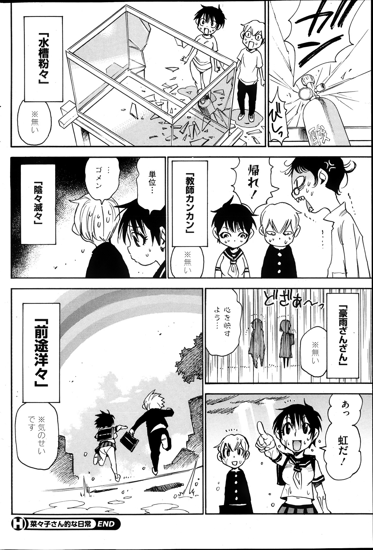 コミックホットミルク 2013年10月号