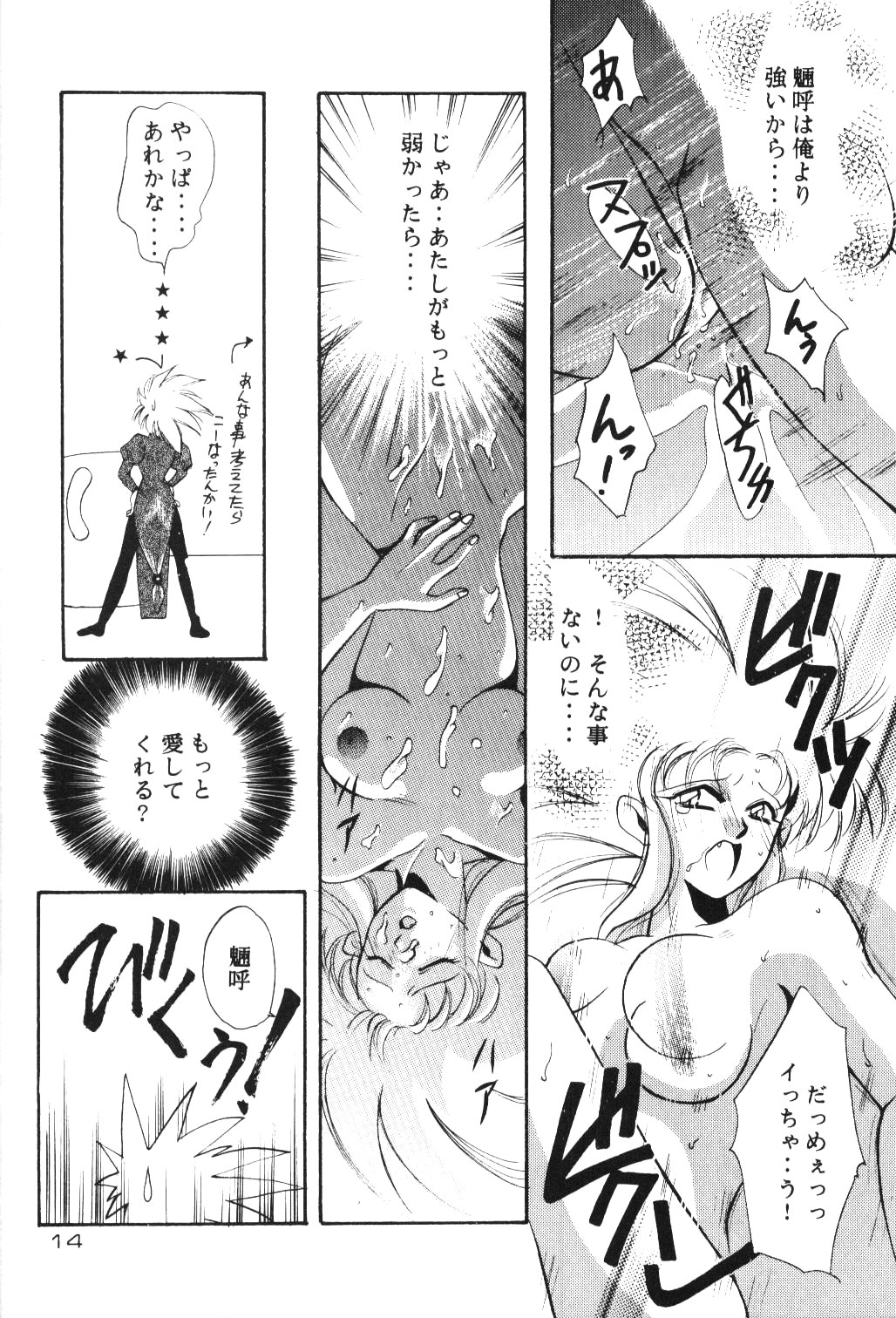 (C47) [男のROMAN (よろず)] 感度魎呼! (天地無用!)