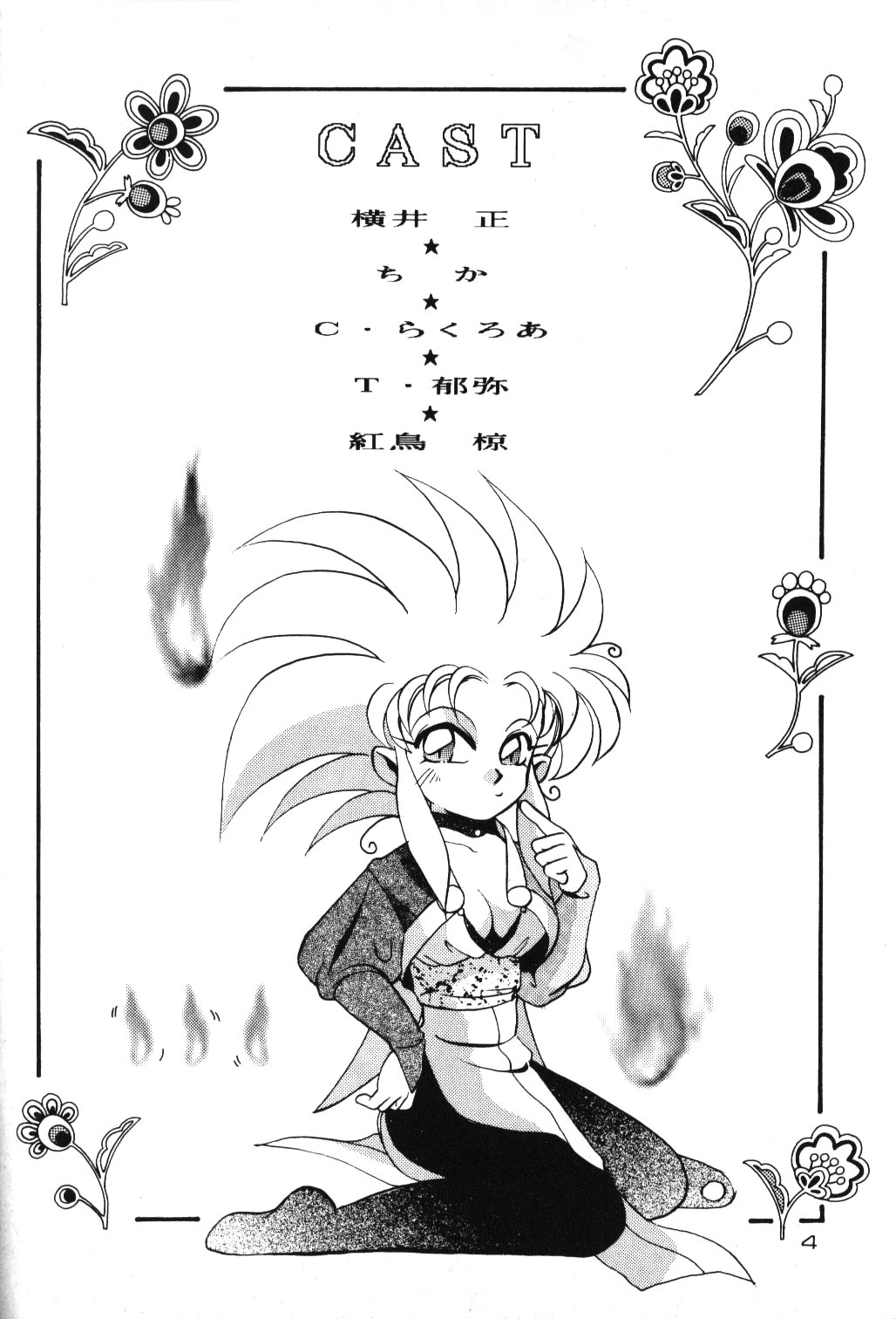 (C47) [男のROMAN (よろず)] 感度魎呼! (天地無用!)