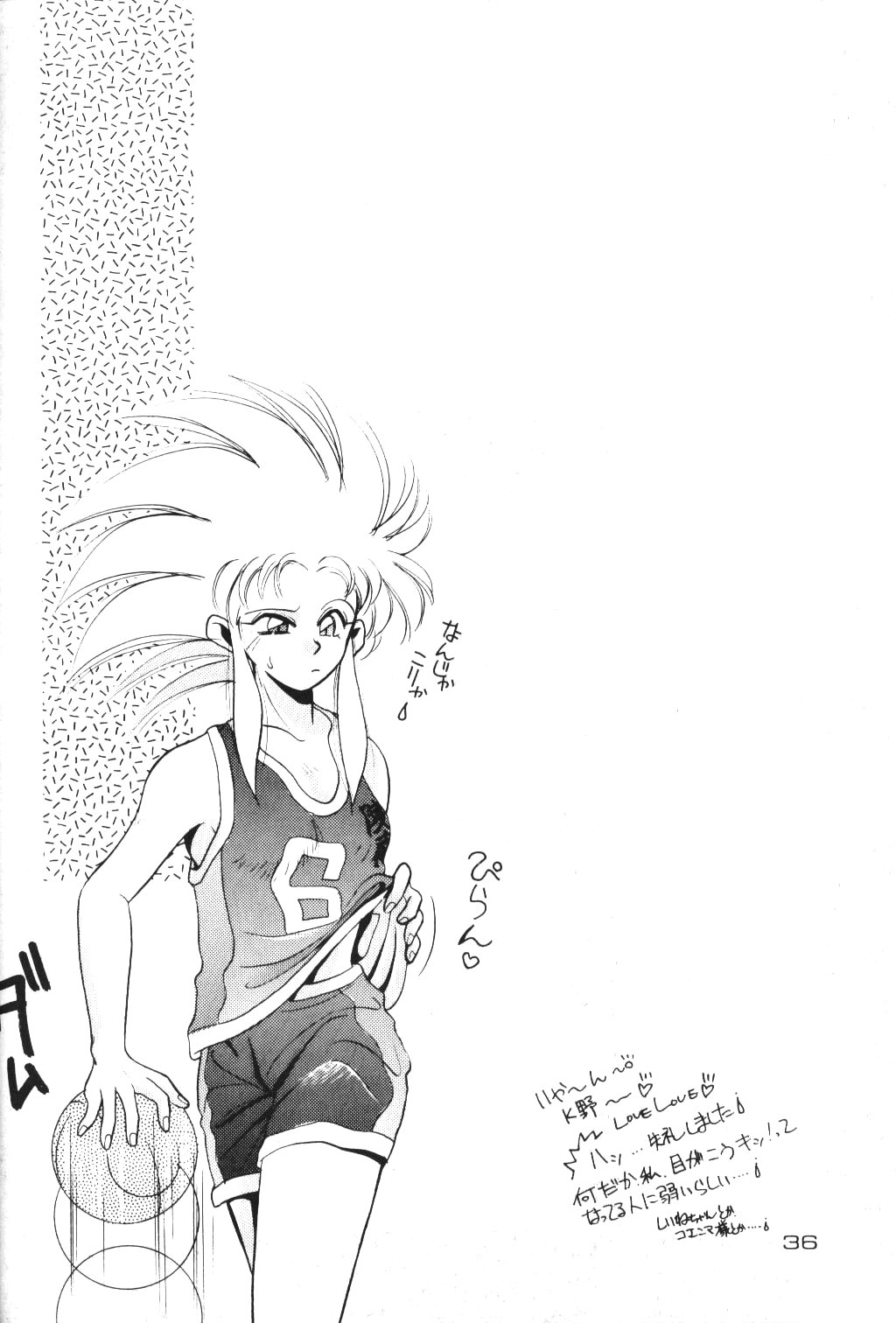 (C47) [男のROMAN (よろず)] 感度魎呼! (天地無用!)