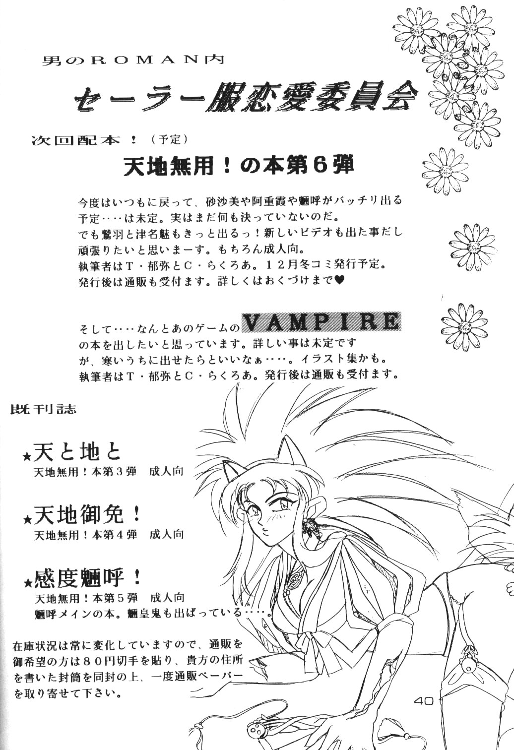 (C47) [男のROMAN (よろず)] 感度魎呼! (天地無用!)