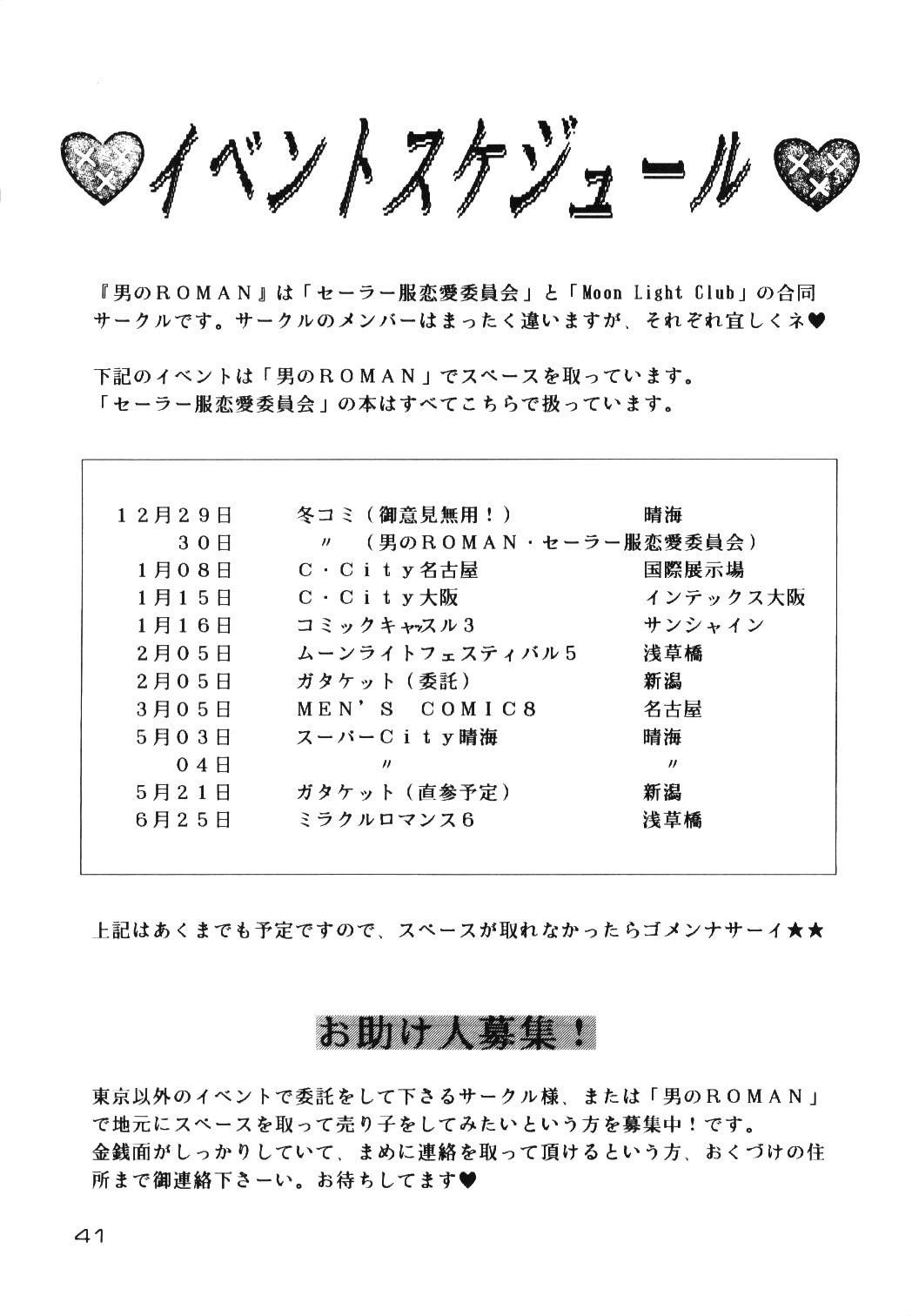 (C47) [男のROMAN (よろず)] 感度魎呼! (天地無用!)