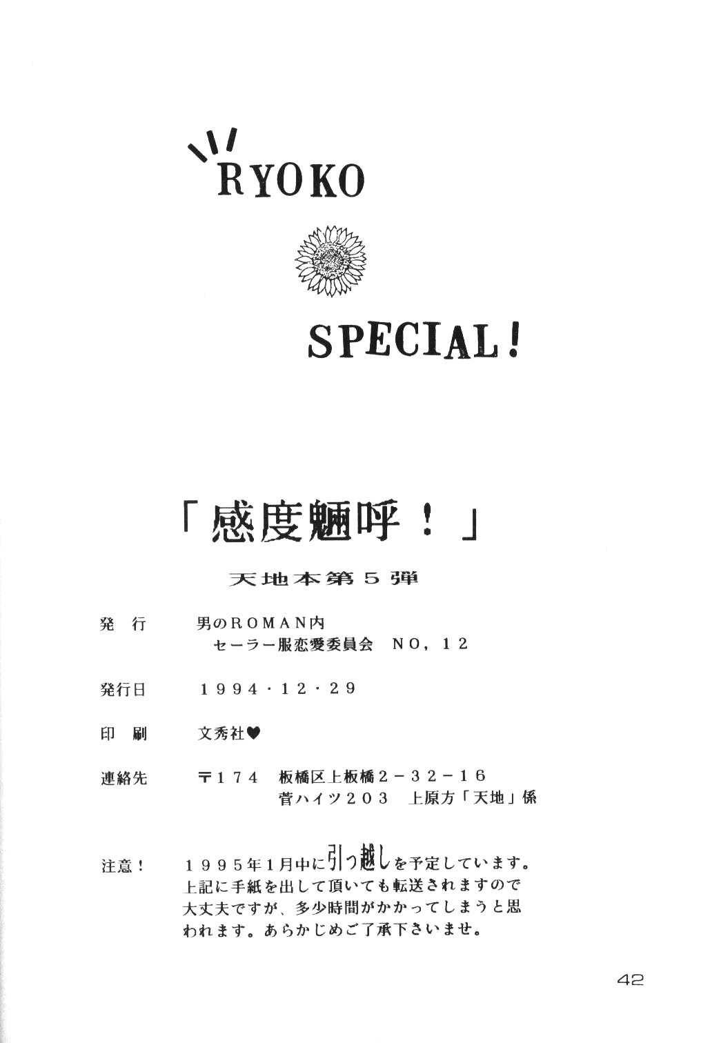 (C47) [男のROMAN (よろず)] 感度魎呼! (天地無用!)