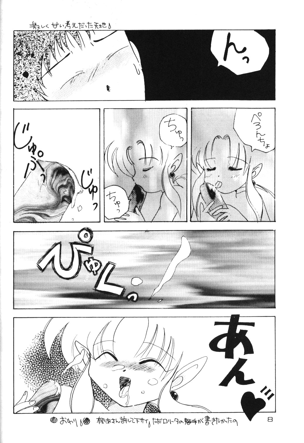 (C47) [男のROMAN (よろず)] 感度魎呼! (天地無用!)