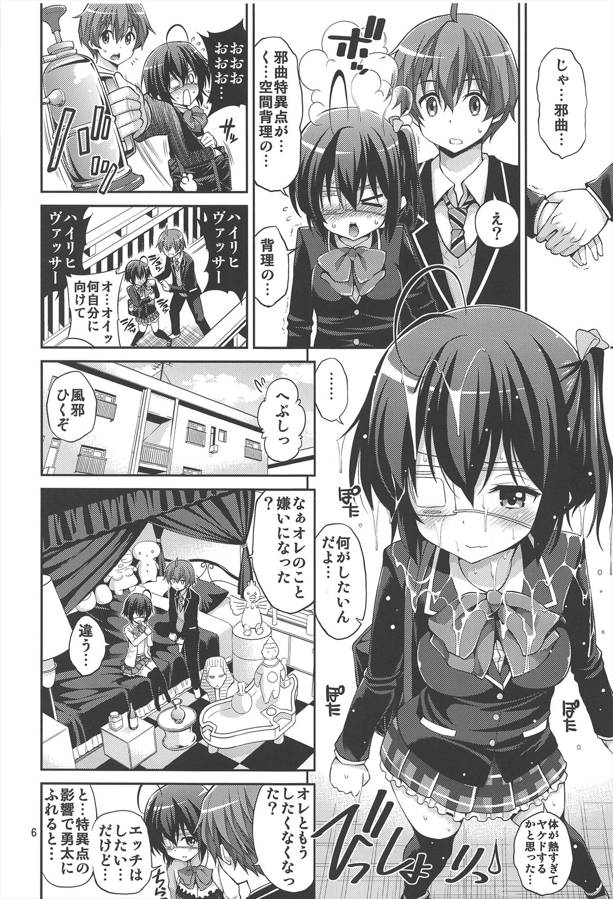 (サンクリ58) [ぽぽちち (八尋ぽち)] 中二病でもHがしたい! 3 (中二病でも恋がしたい!)