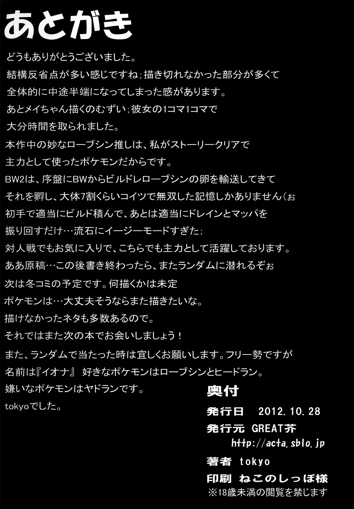 (サンクリ57) [GREAT芥 (tokyo)] めざめるパワー! (ポケットモンスター) [英訳]