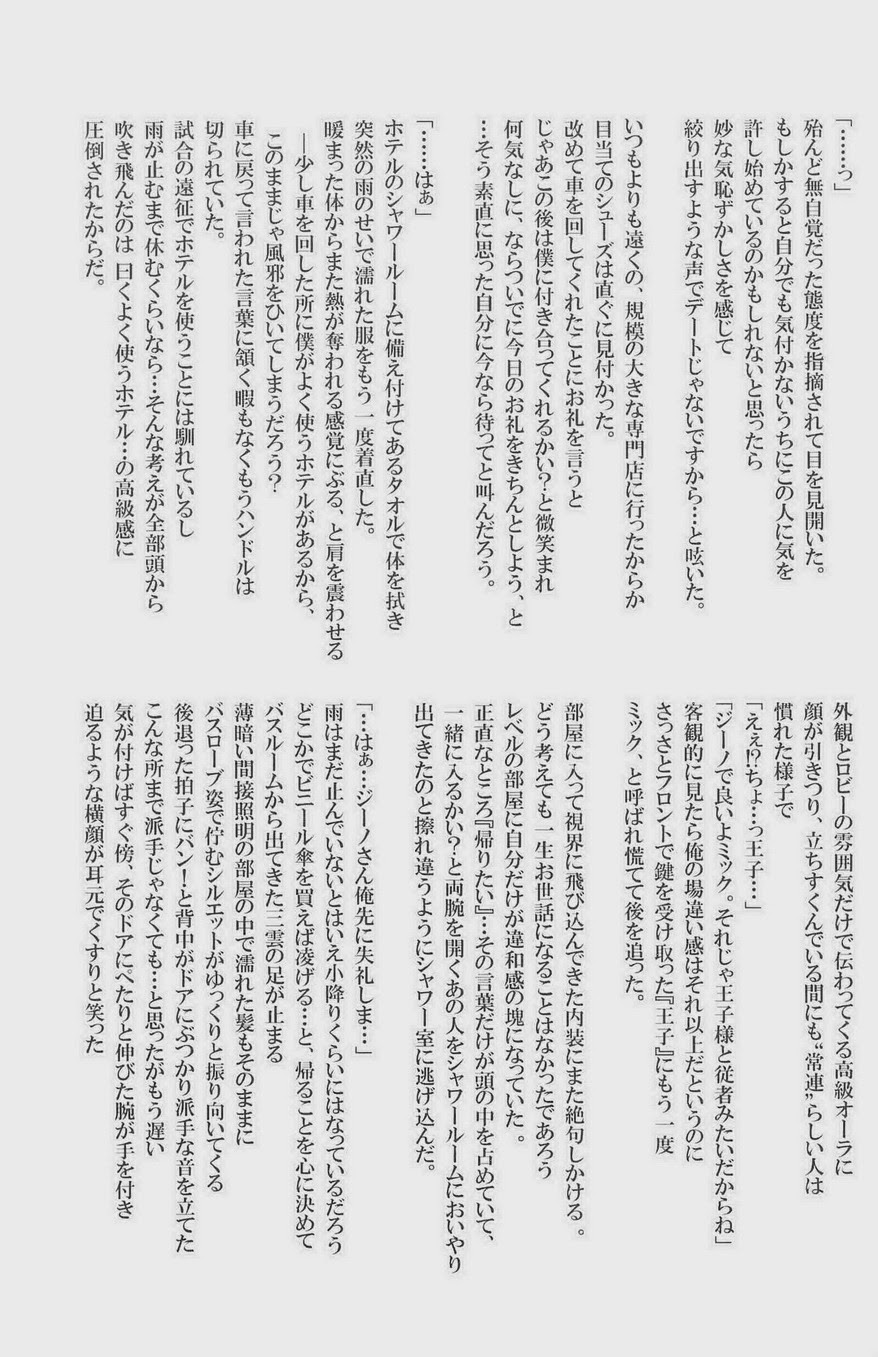 【ジャイアントキリング】ゴッタニワカトビ2