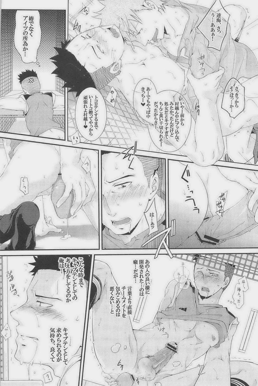 【ジャイアントキリング】ゴッタニワカトビ2