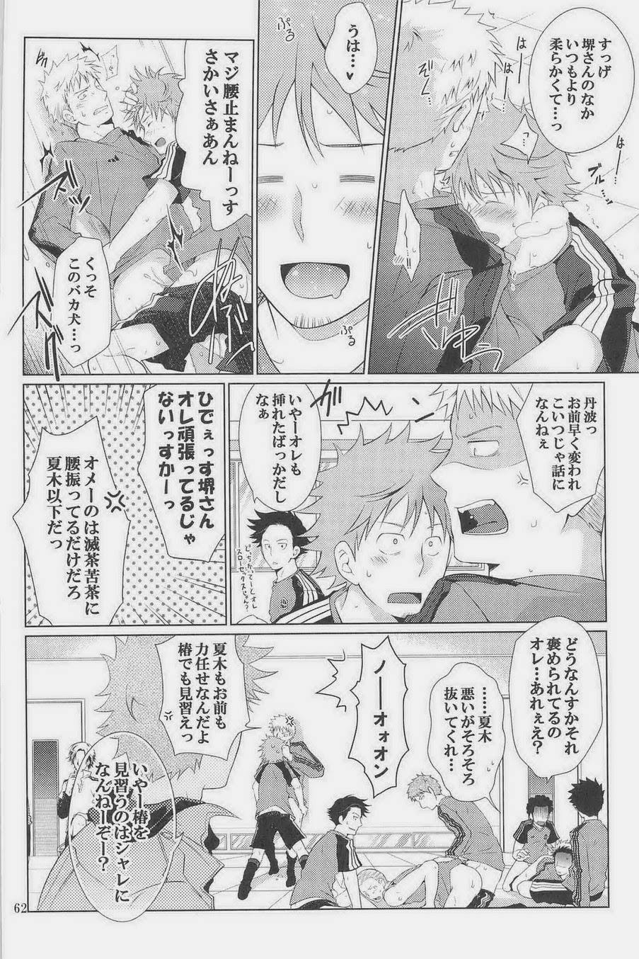 【ジャイアントキリング】ゴッタニワカトビ2