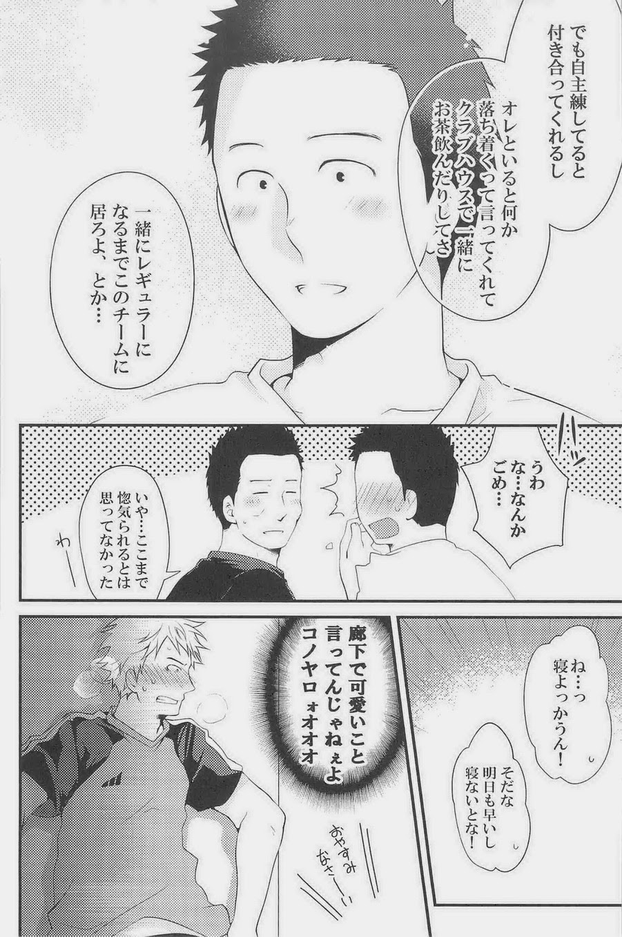 【ジャイアントキリング】ゴッタニワカトビ2