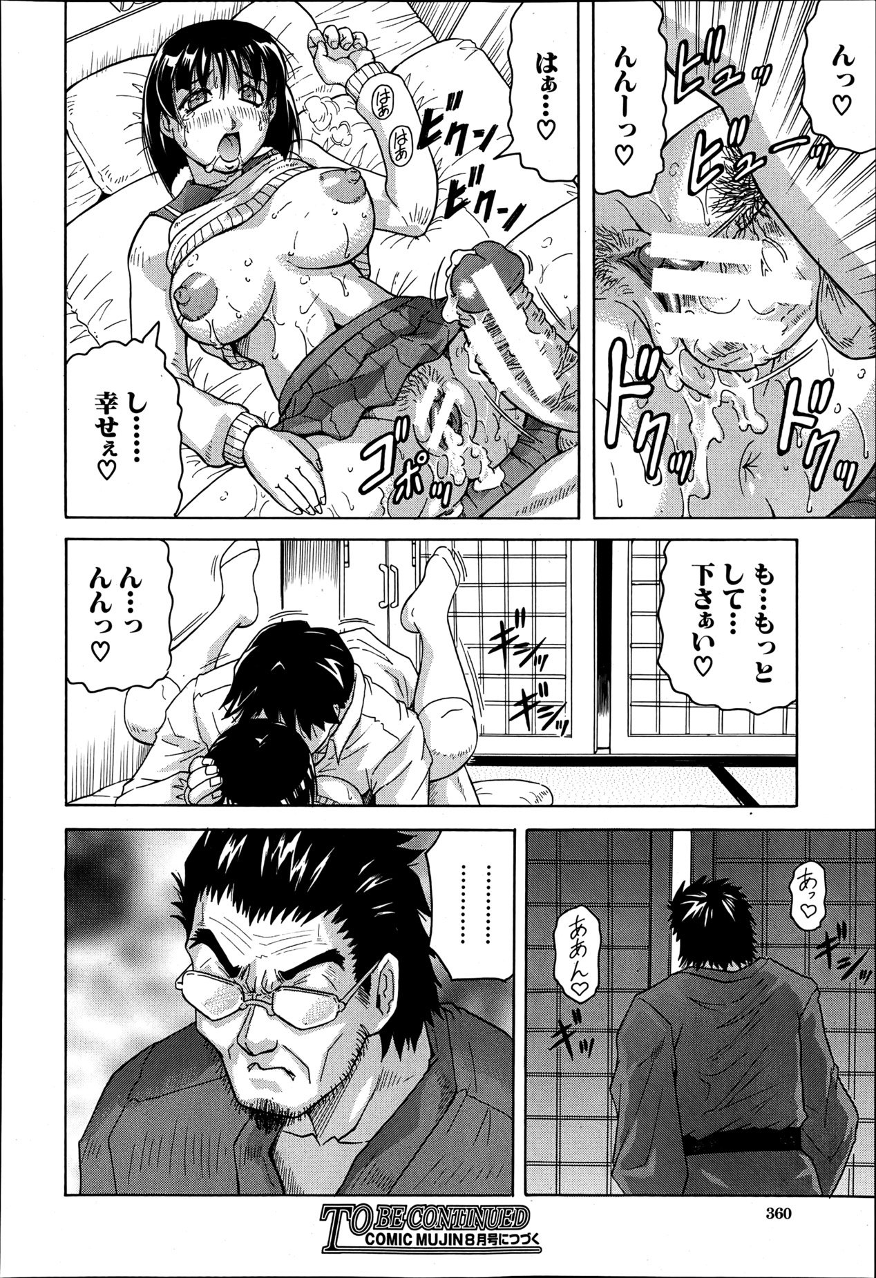 COMIC MUJIN 2013年6月号