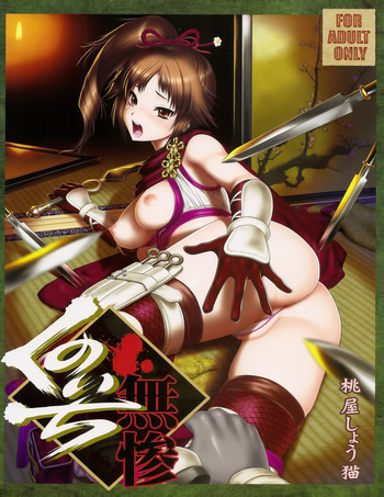 (COMIC1☆6) [U.R.C (桃屋しょう猫)] くのいち無惨 (無双OROCHI) [英訳]