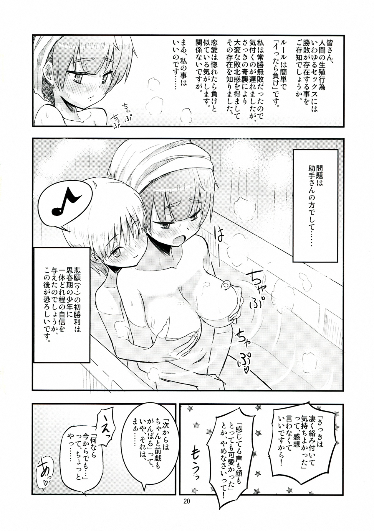 (COMIC1☆7) [crossray (大森誠)] 助手さんは性欲に逆らえません (人類は衰退しました)