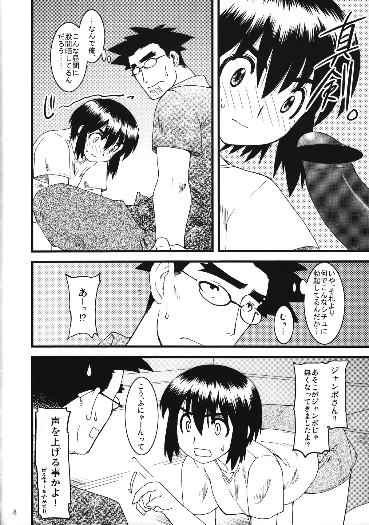 (C74) [龍企画 (龍炎狼牙)] ふーかと! (よつばと!)
