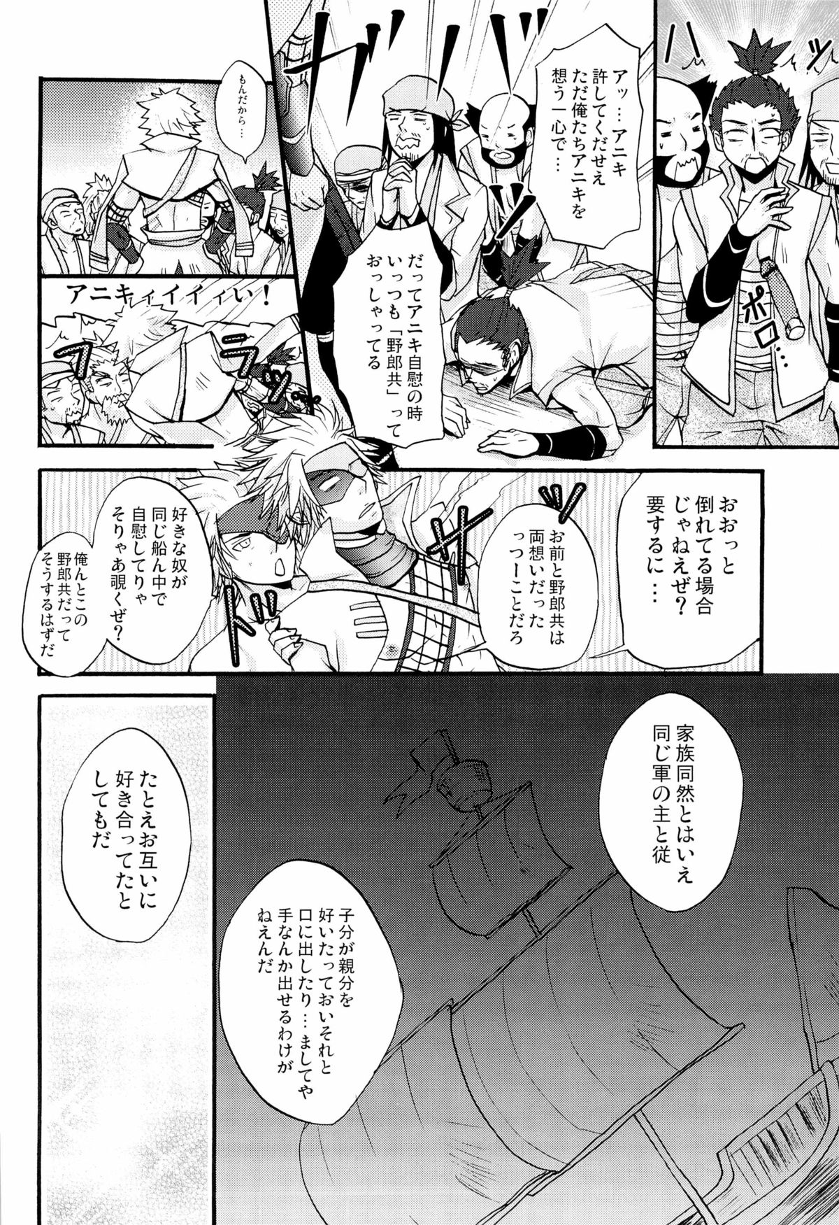 (C77) [海底兵団 (クラ)] 純白と貝紫 (戦国BASARA)