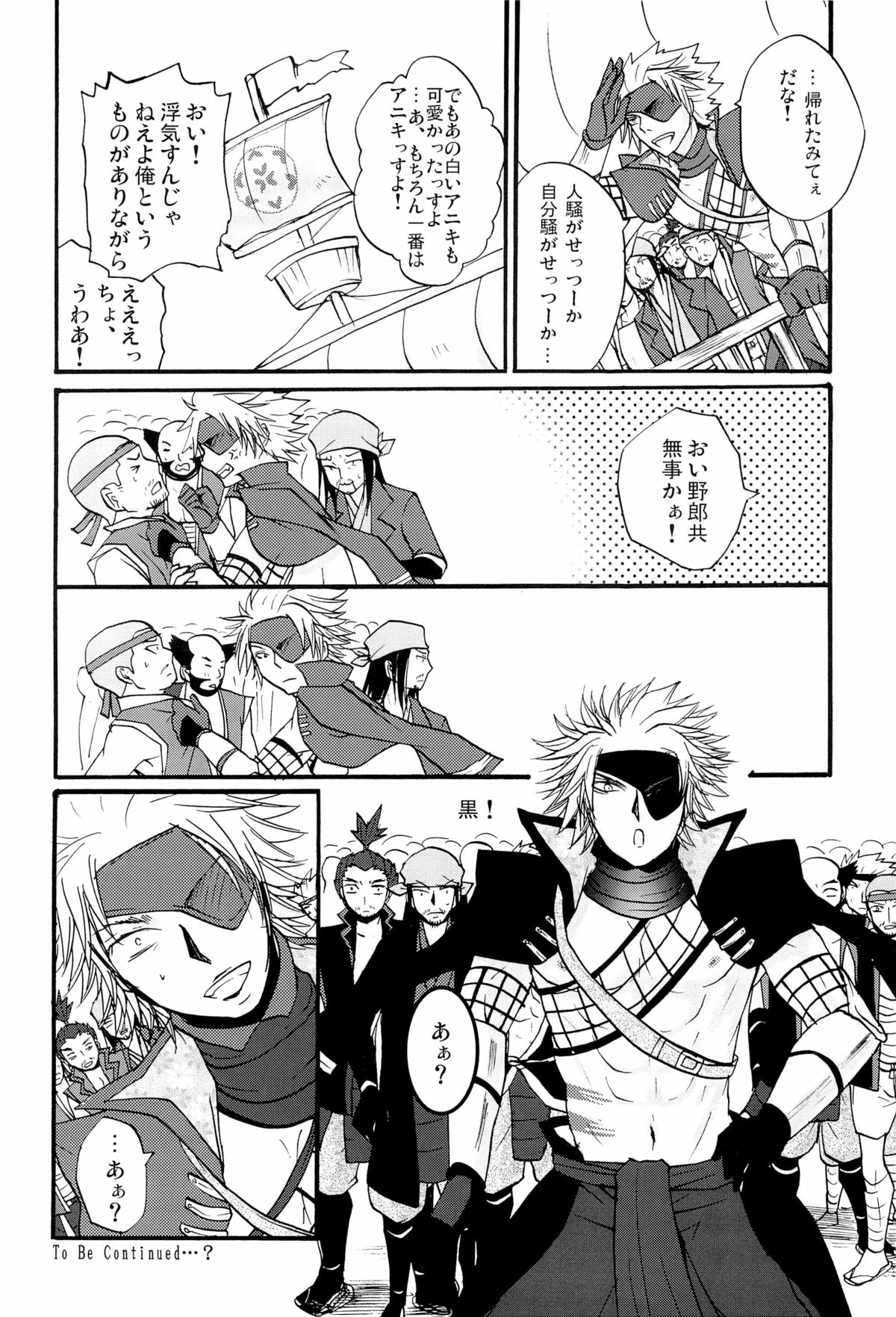 (C77) [海底兵団 (クラ)] 純白と貝紫 (戦国BASARA)