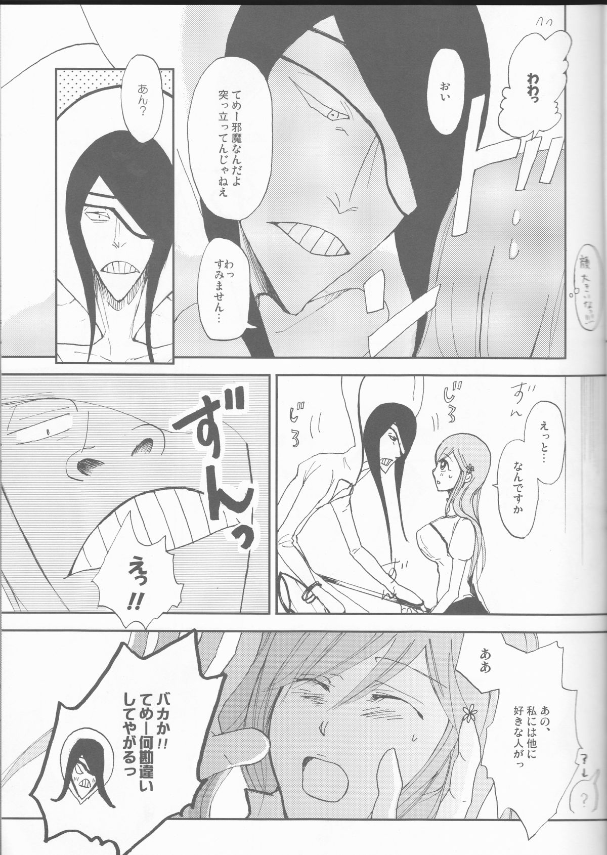 [mar / e（yotaka）] XXX chuchuchu mae（ブリーチ）