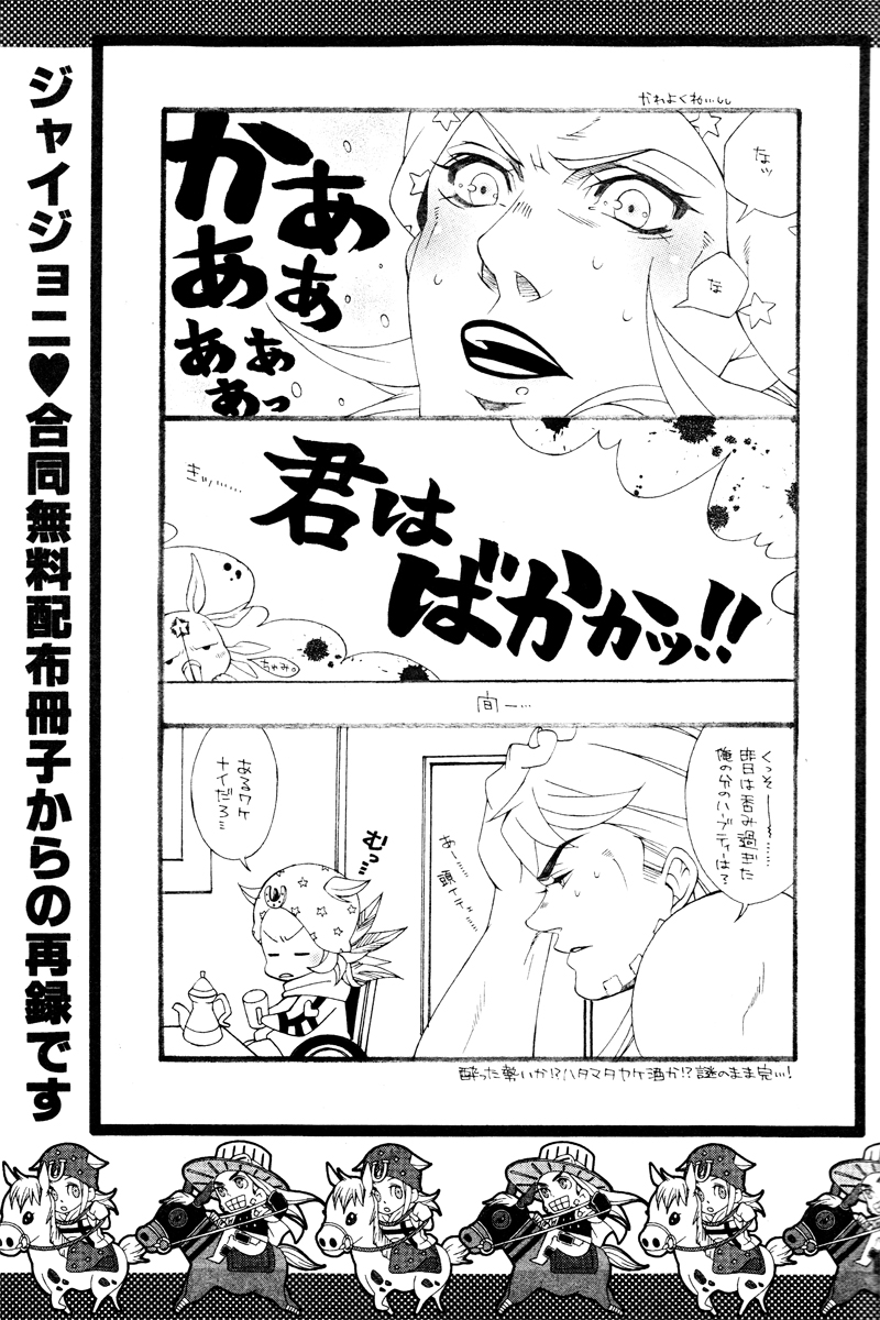 【ハニワおどる花見団（アンテナA107個）】君に逢いましょう（スティール・ボール・ラン）