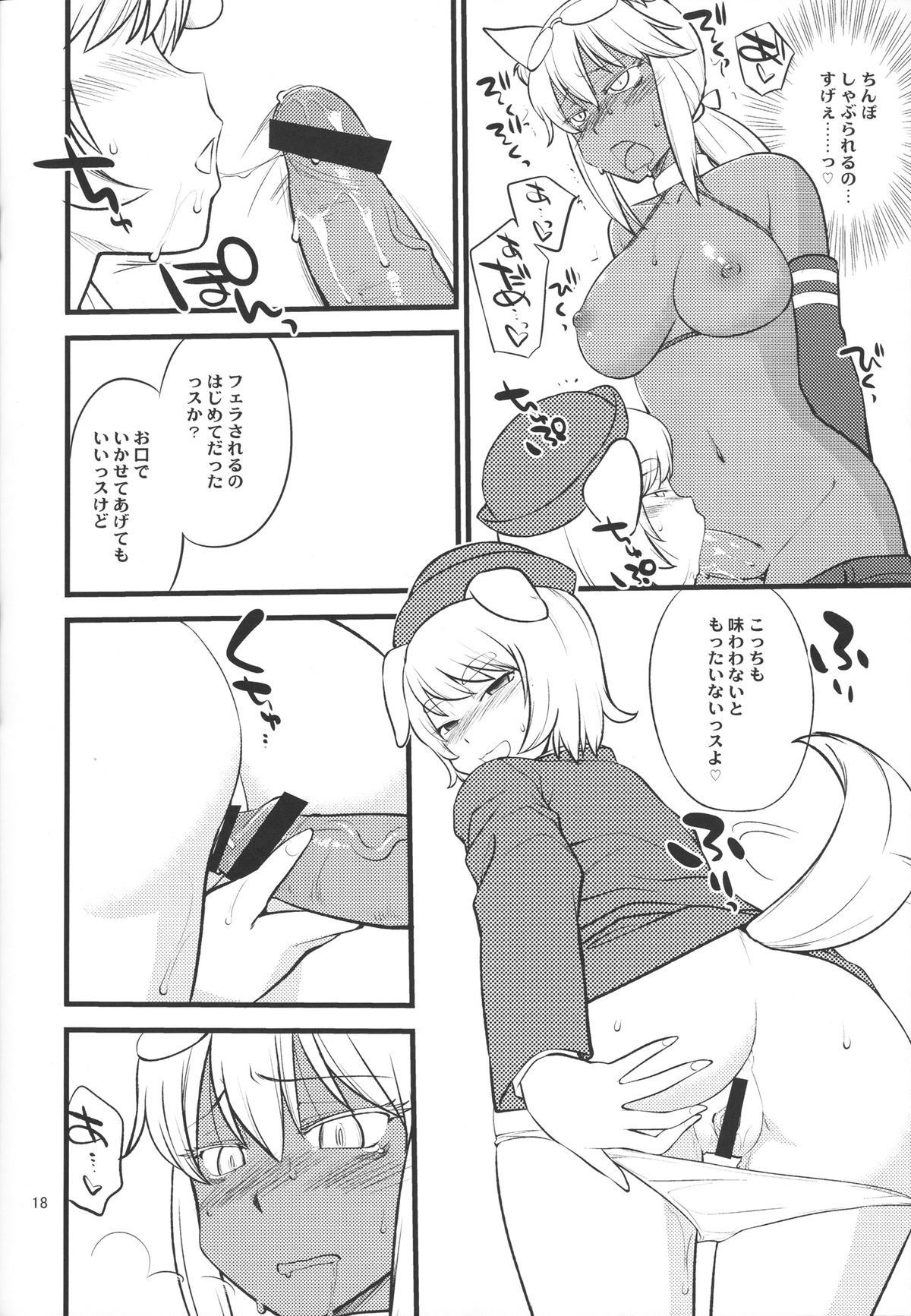 (ふたけっと8.5) [終日庵 (ひねもすのたり)] 無添加ちんぽミルク (回転むてん丸)