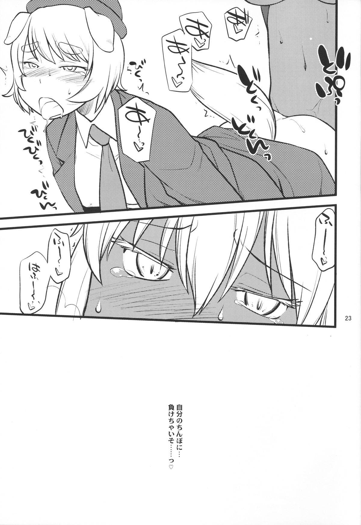 (ふたけっと8.5) [終日庵 (ひねもすのたり)] 無添加ちんぽミルク (回転むてん丸)