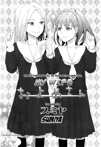 [スミヤ] およめさん (COMIC LO 2011年1月号) [英訳]