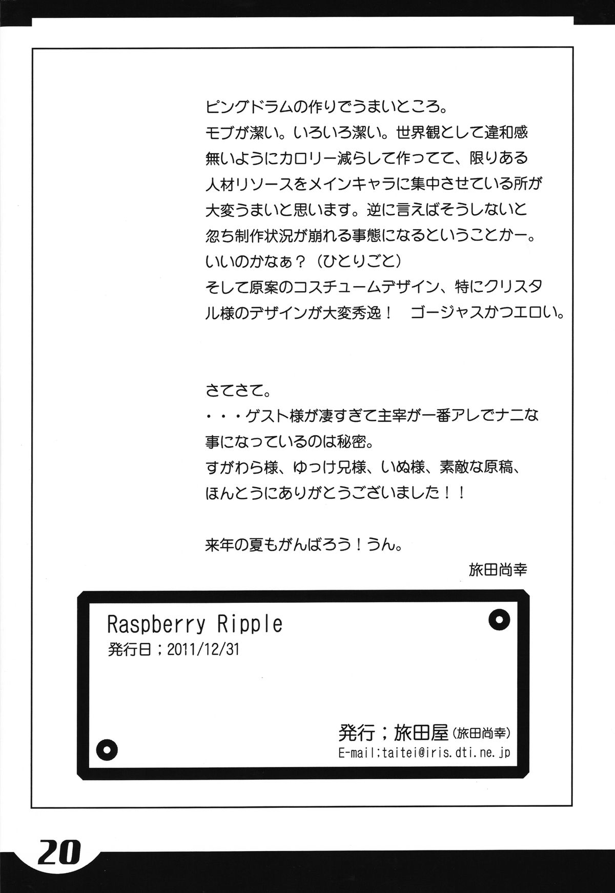 (C81) [旅田屋 (旅田尚幸)] Raspberry Ripple (輪るピングドラム)