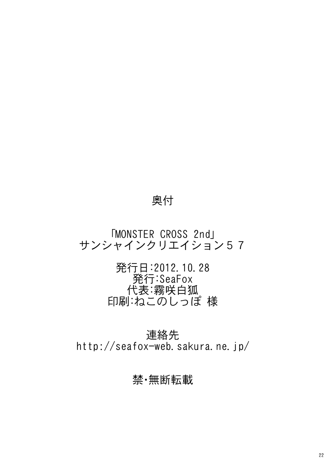 [SeaFox (霧咲白狐)] MONSTER CROSS 2nd [英訳] [DL版]