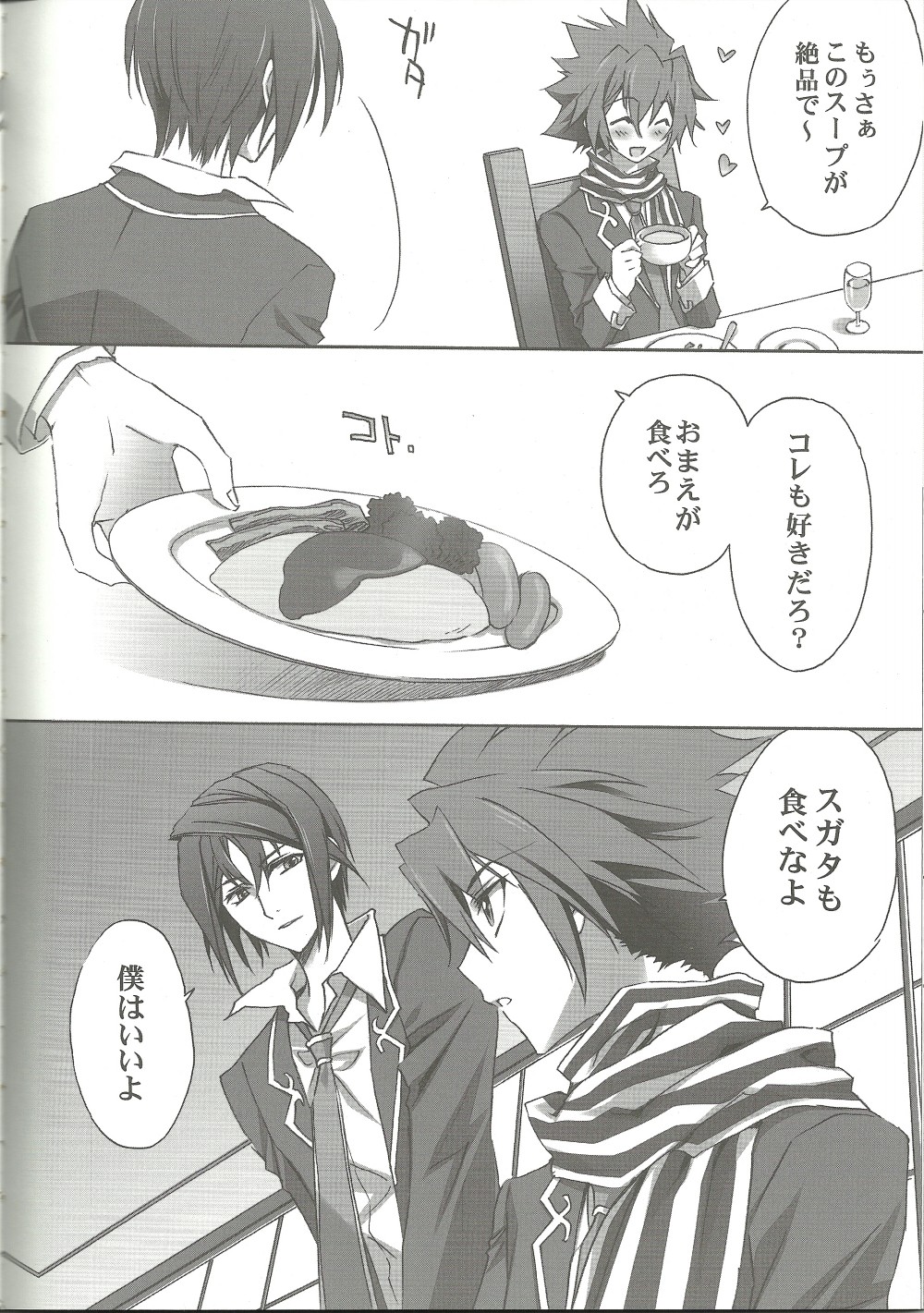 (SUPER20) [CARNELIAN] スキナモノヲスキナダケ (STAR DRIVER 輝きのタクト)