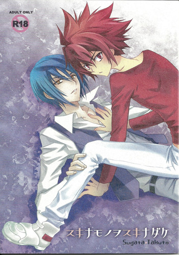 (SUPER20) [CARNELIAN] スキナモノヲスキナダケ (STAR DRIVER 輝きのタクト)