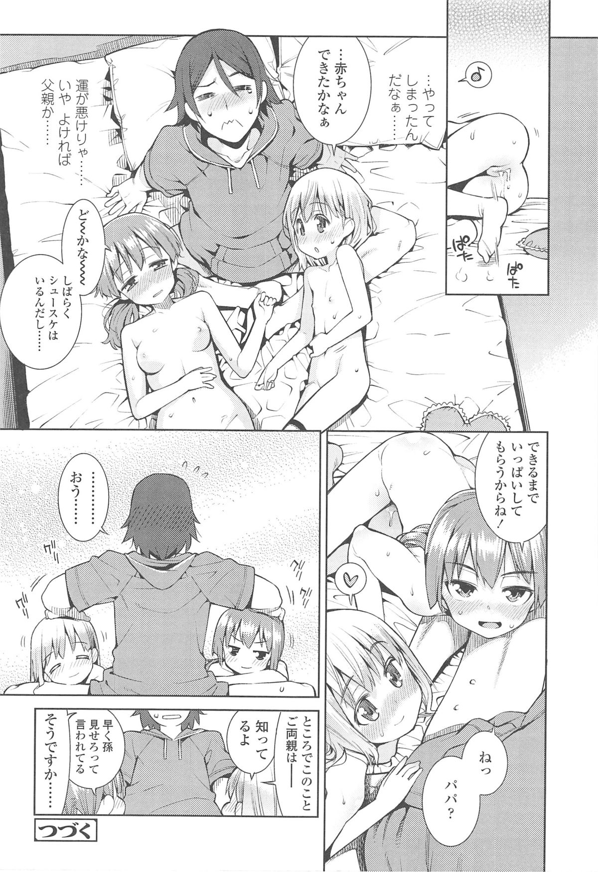 [源五郎] 今日も寝かせないから♡