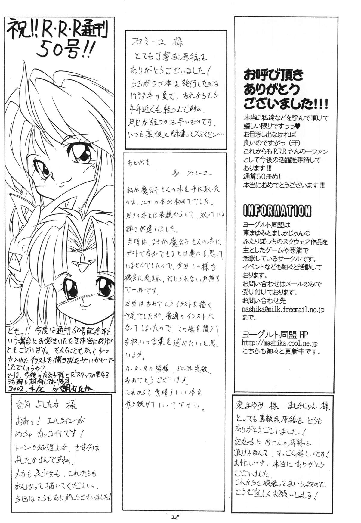 [RED RIBBON REVENGER (魔公子)] 紅 RED (よろず) [DL版]