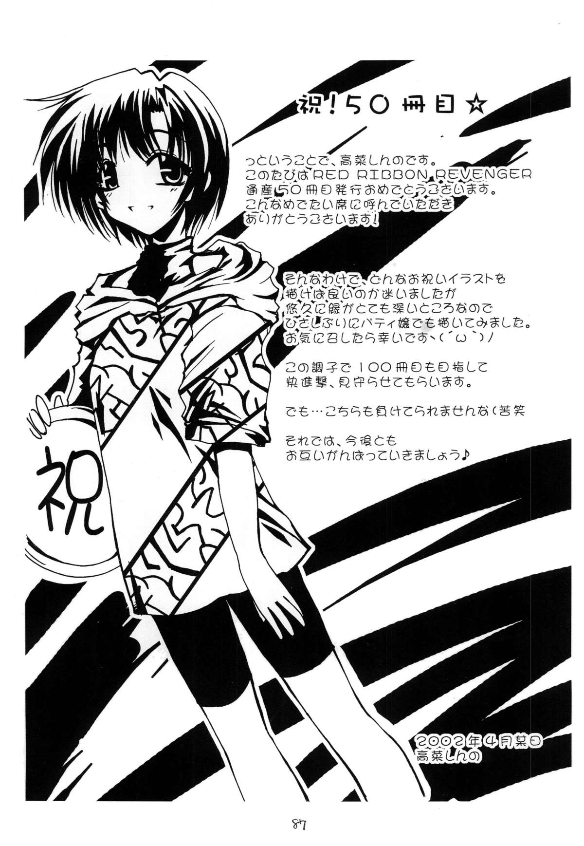 [RED RIBBON REVENGER (魔公子)] 紅 RED (よろず) [DL版]