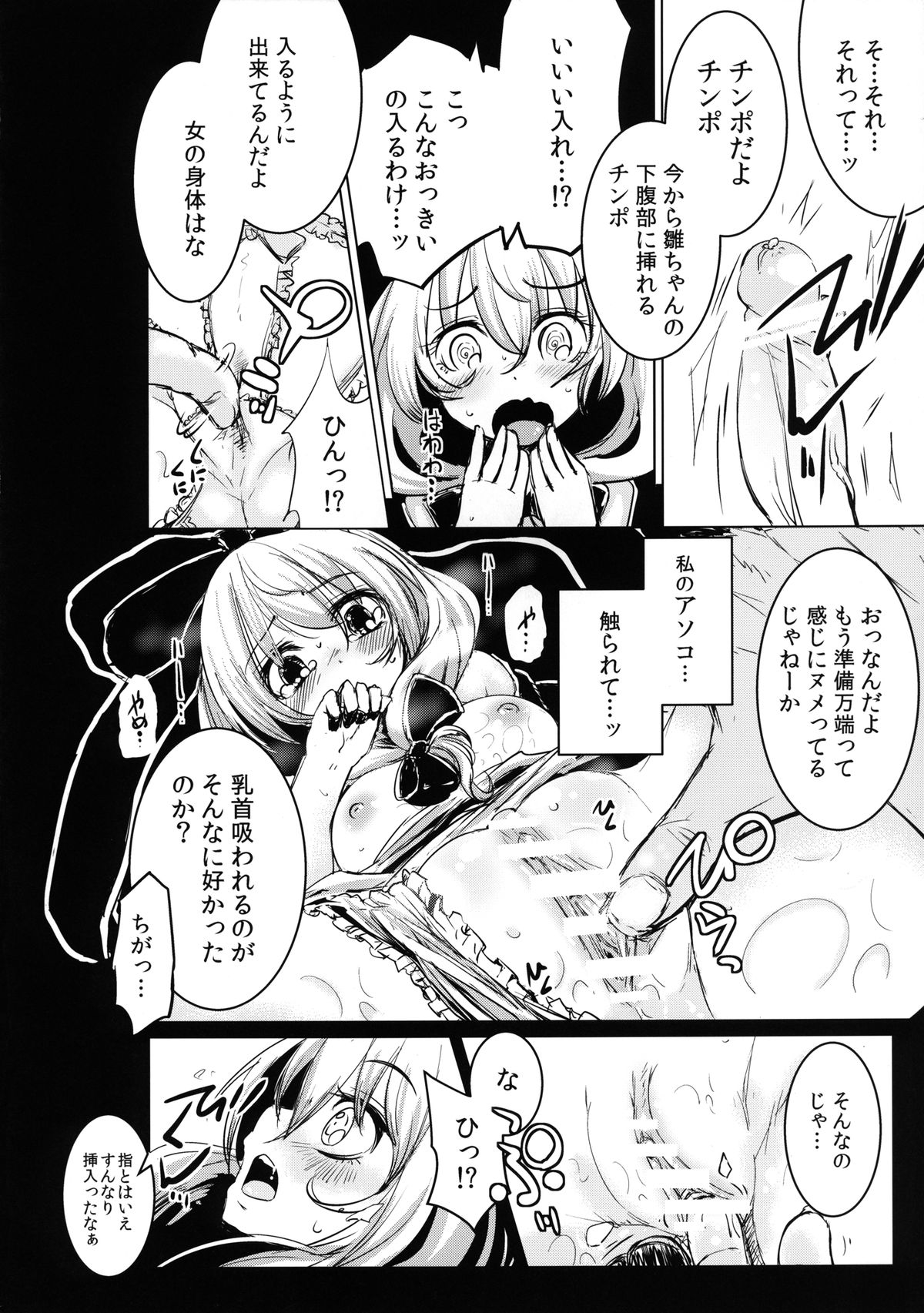 [破り処 (ハカノシンシ)] 雛ちゃんの処女を奪って孕ませ幸せにする話 (東方Project) [DL版]