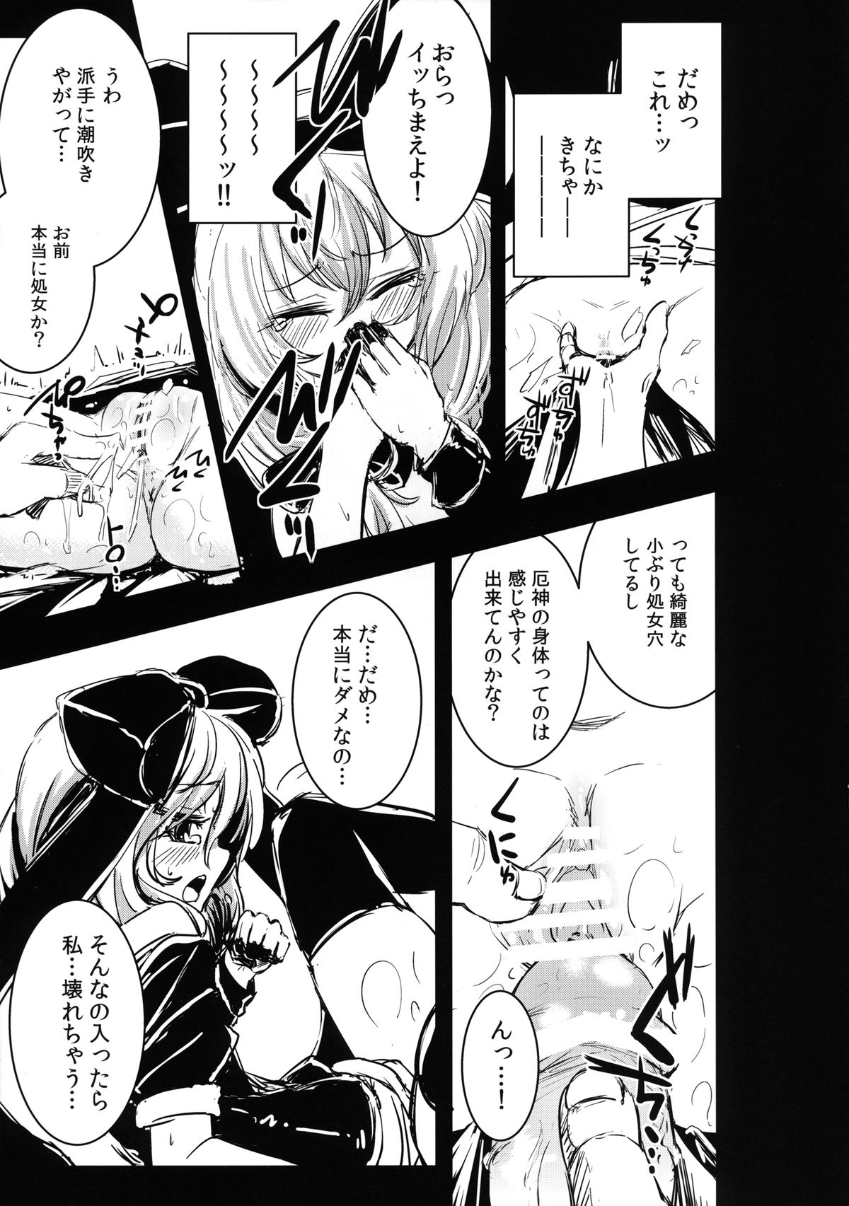 [破り処 (ハカノシンシ)] 雛ちゃんの処女を奪って孕ませ幸せにする話 (東方Project) [DL版]