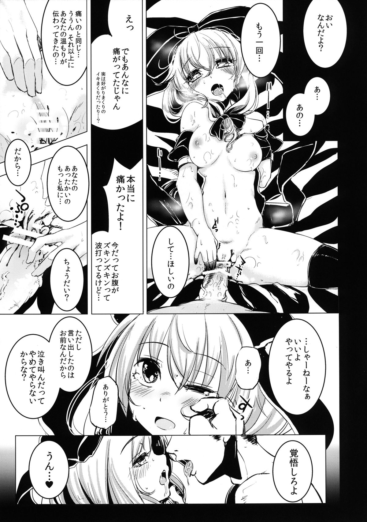 [破り処 (ハカノシンシ)] 雛ちゃんの処女を奪って孕ませ幸せにする話 (東方Project) [DL版]