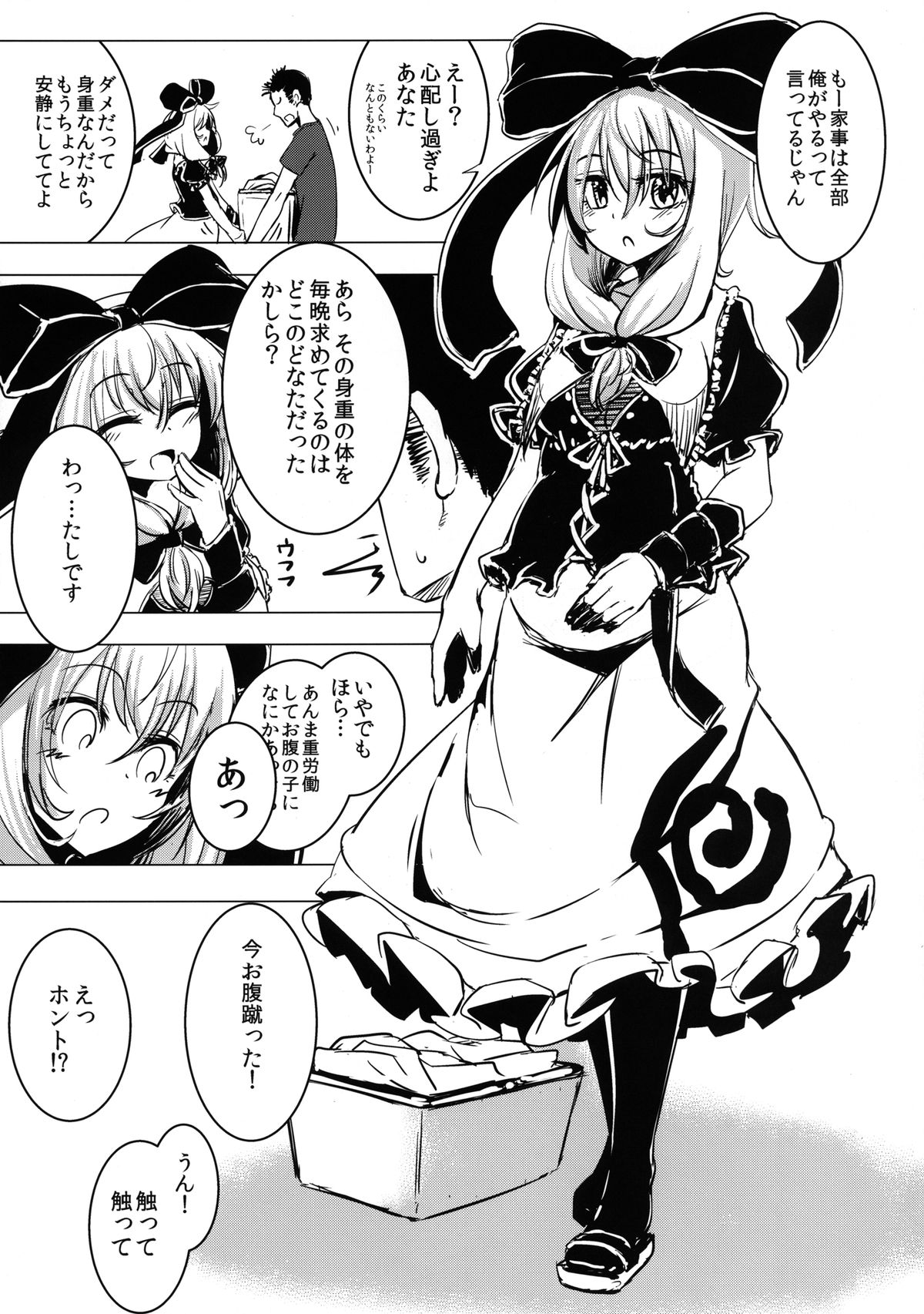 [破り処 (ハカノシンシ)] 雛ちゃんの処女を奪って孕ませ幸せにする話 (東方Project) [DL版]