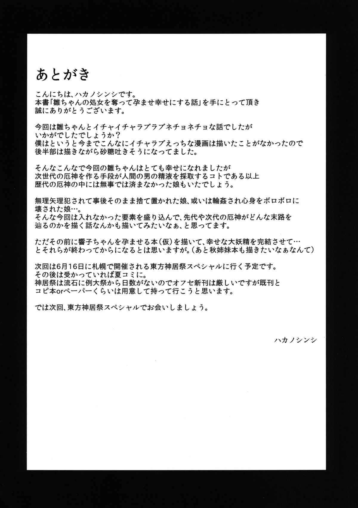 [破り処 (ハカノシンシ)] 雛ちゃんの処女を奪って孕ませ幸せにする話 (東方Project) [DL版]