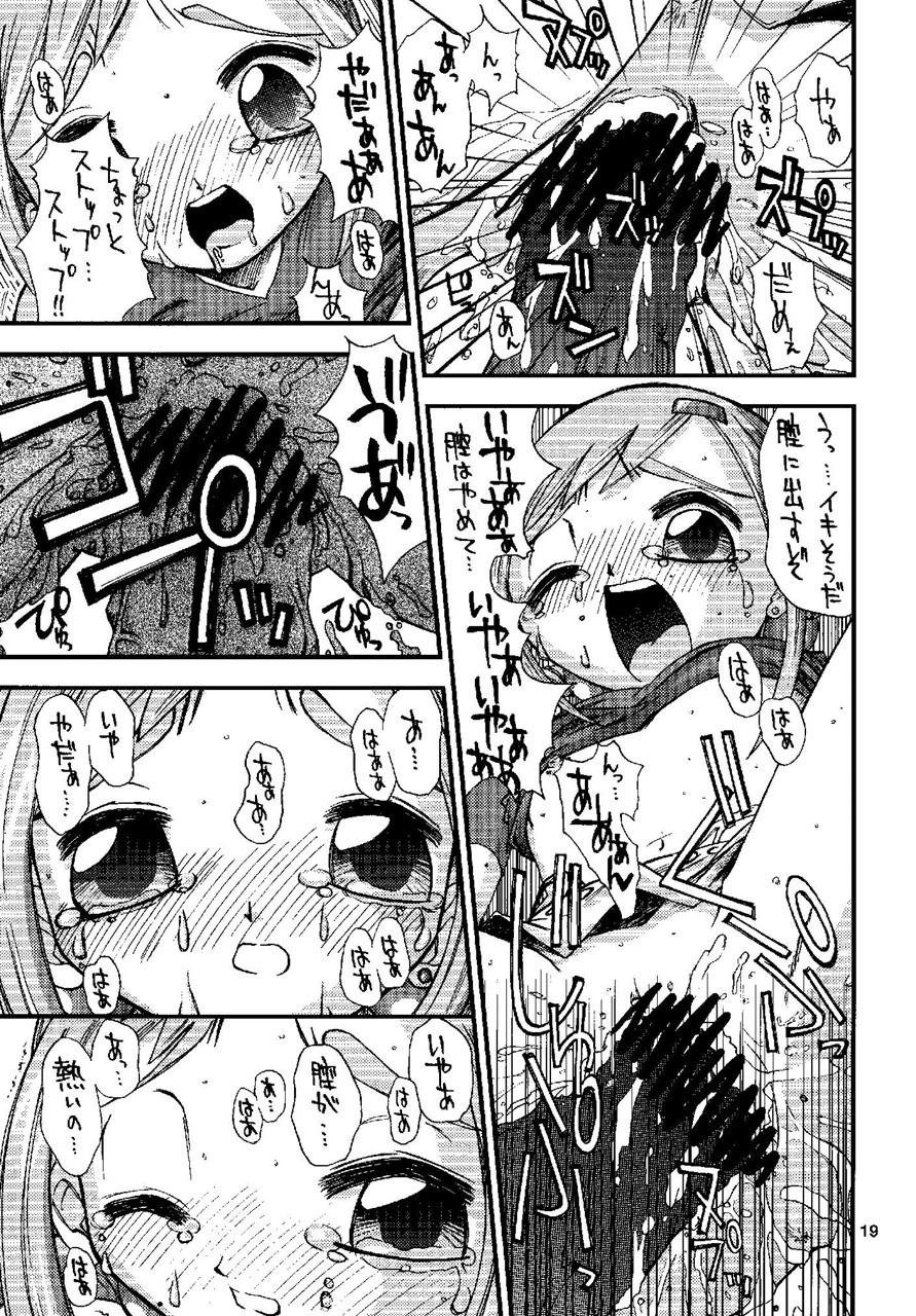 [東海大橋(仮) (龍也)] 美少女暴行倶楽部 (おジャ魔女どれみ)